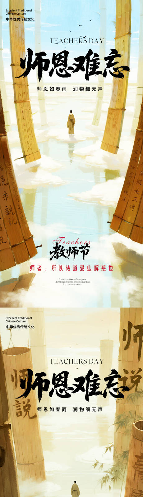 源文件下載【享設計】搜索編號：27870032876844848【教師節系列海報】