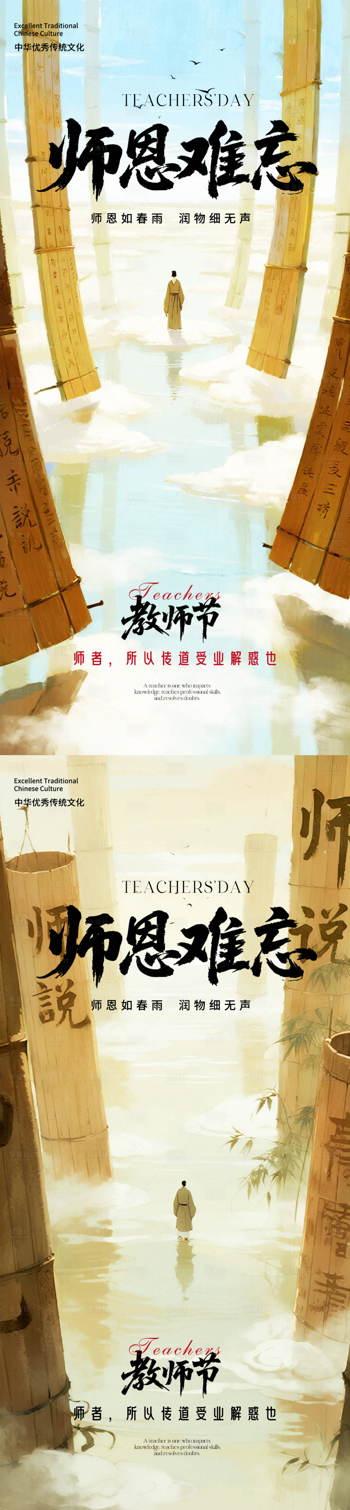 源文件下载【享设计】搜索编号：27870032876844848【教师节系列海报】