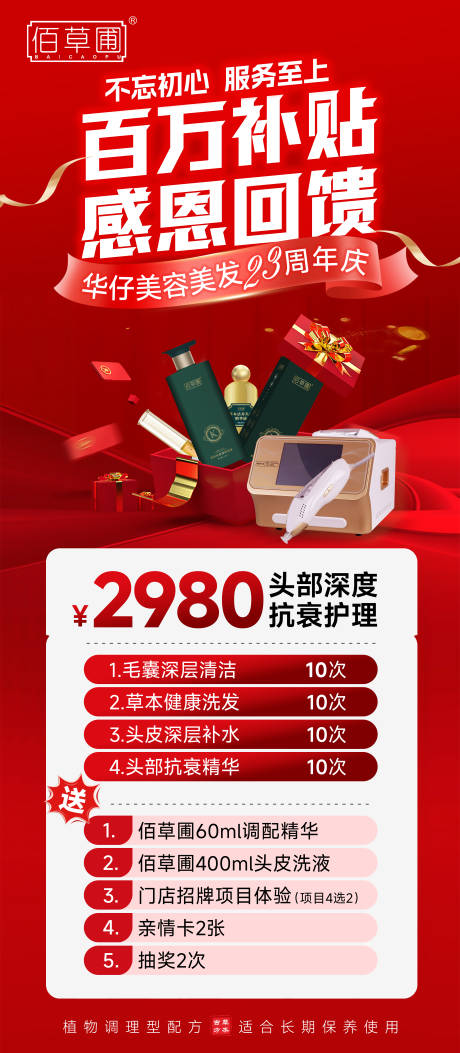 源文件下载【享设计】搜索编号：66440033185311585【百万补贴活动海报】