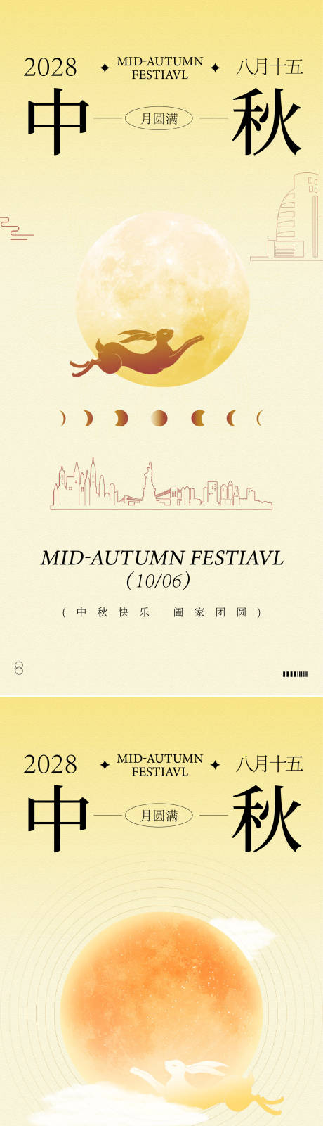 源文件下载【享设计】搜索编号：18050033003803410【中秋节系列海报】