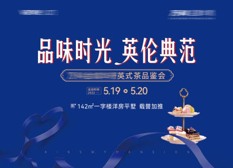 源文件下载【享设计】搜索编号：15820033273421635【英式下午茶背景板】