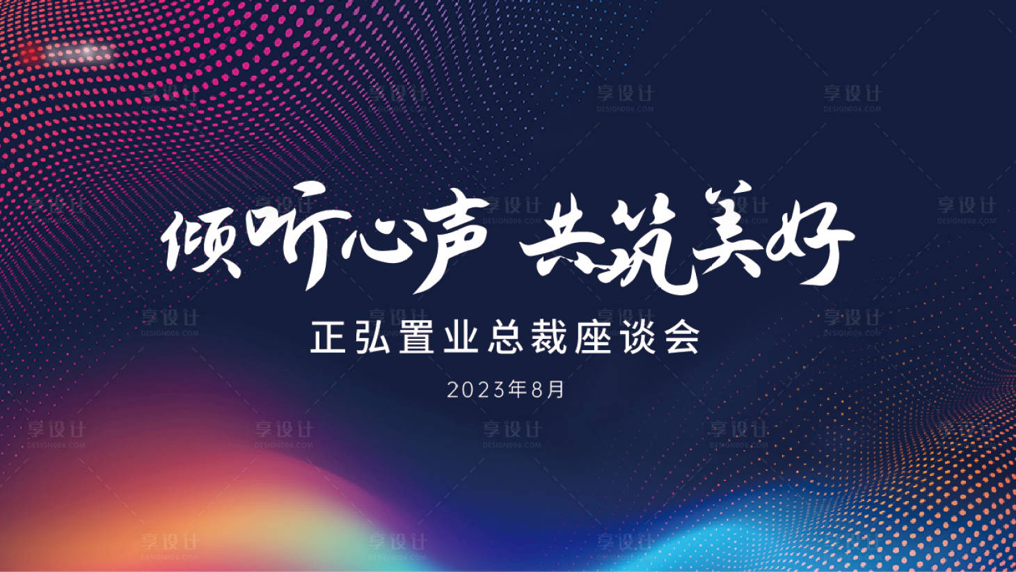 源文件下载【享设计】搜索编号：56270033209525098【会议背景 】