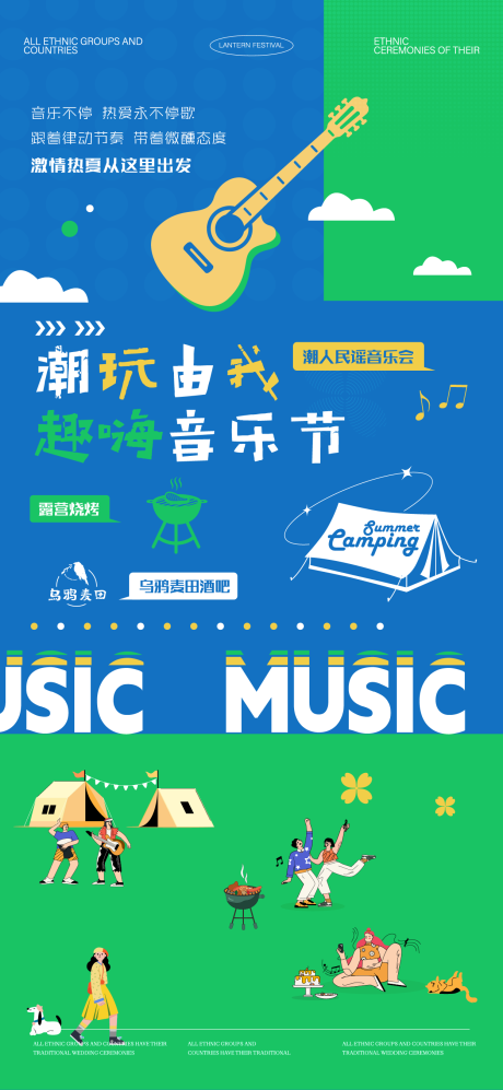 源文件下载【享设计】搜索编号：76090032854265295【潮流音乐节活动海报】