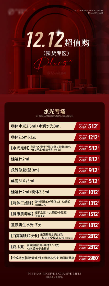 源文件下载【享设计】搜索编号：81240032863396680【双十二活动价格表】