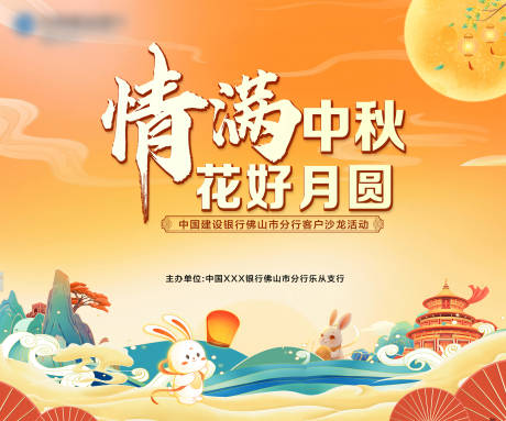 源文件下載【享設計】搜索編號：28430033087461126【中秋展板】