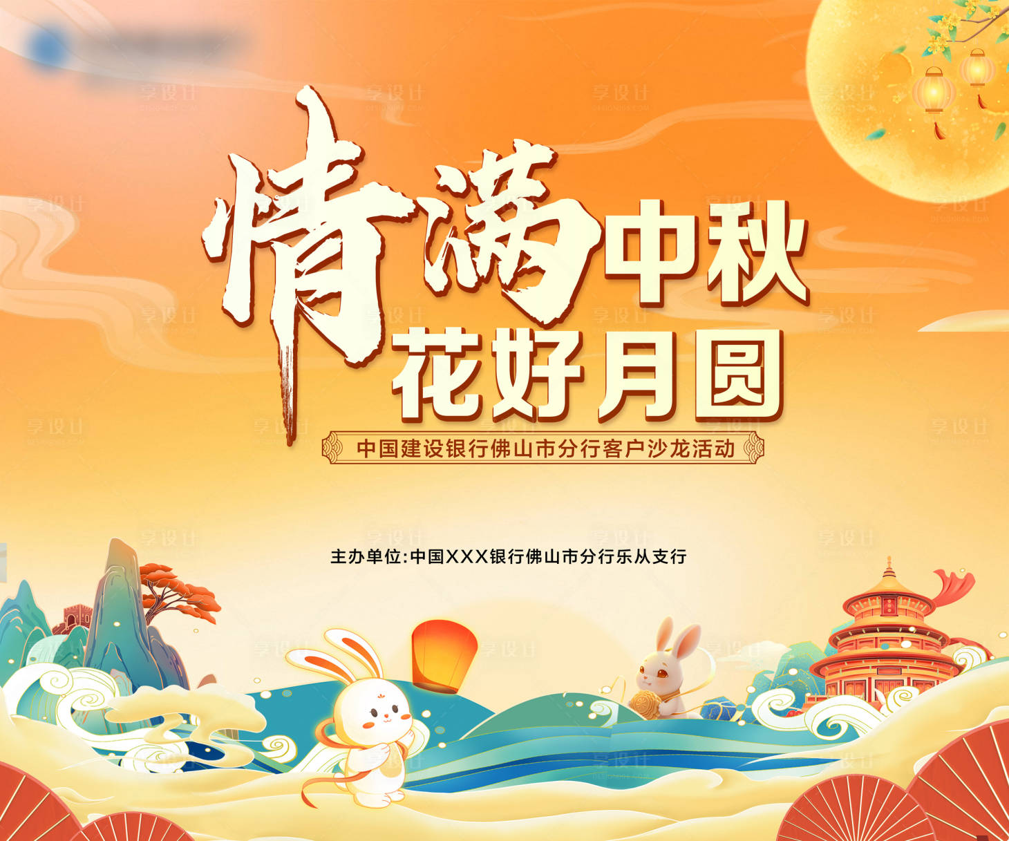 源文件下載【享設(shè)計(jì)】搜索編號(hào)：28430033087461126【中秋展板】