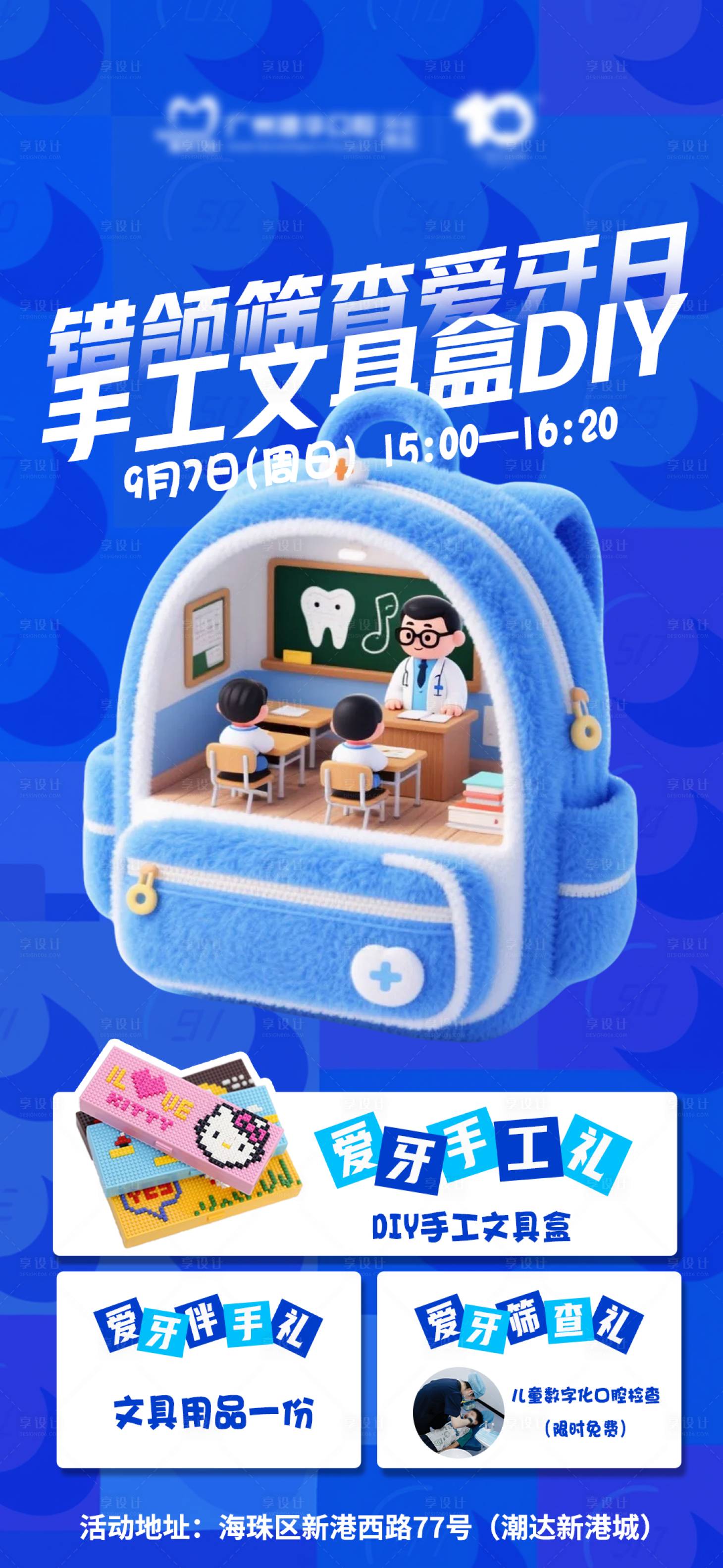 源文件下載【享設計】搜索編號：79890032883296291【口腔手工文具盒diy海報】