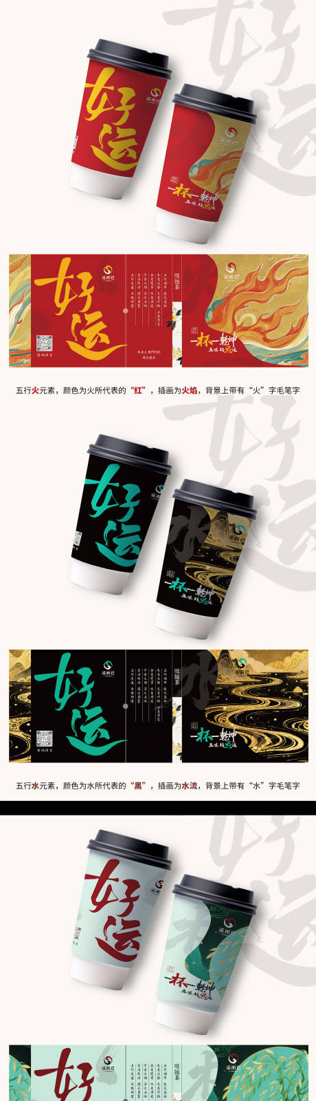 源文件下载【享设计】搜索编号：94770033263598912【中国风古典传统五行主题奶茶杯】