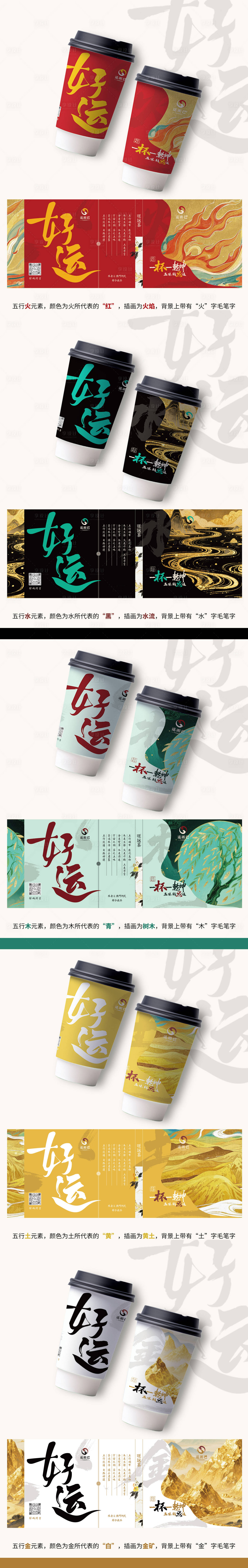 源文件下载【享设计】搜索编号：94770033263598912【中国风古典传统五行主题奶茶杯】