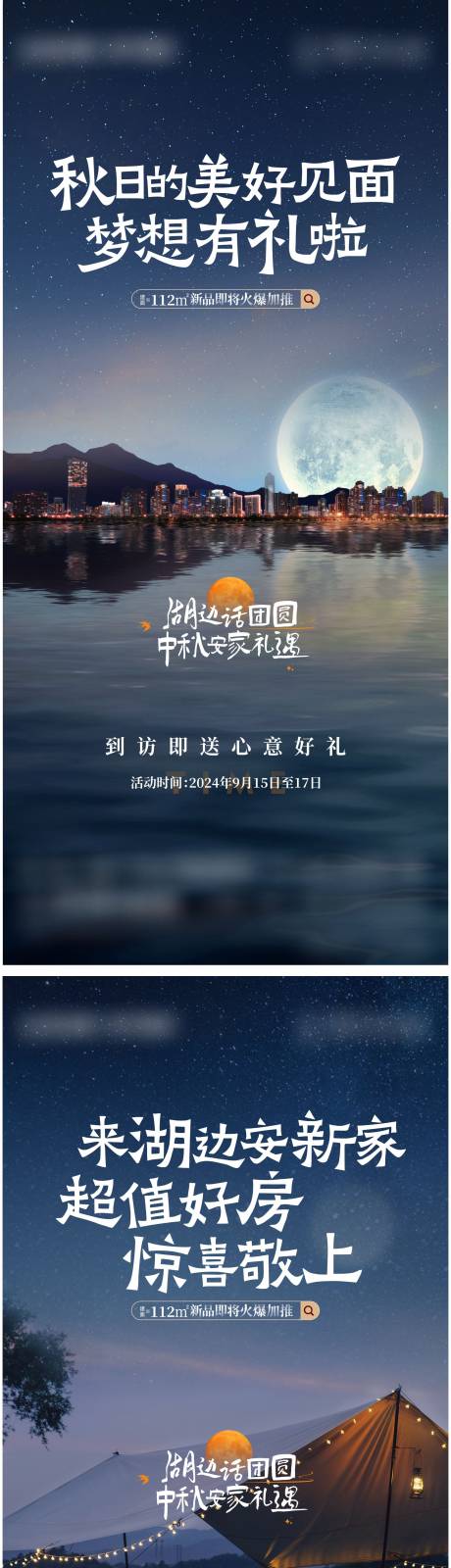 源文件下载【享设计】搜索编号：65430033082481093【中秋热销促销价值单图】