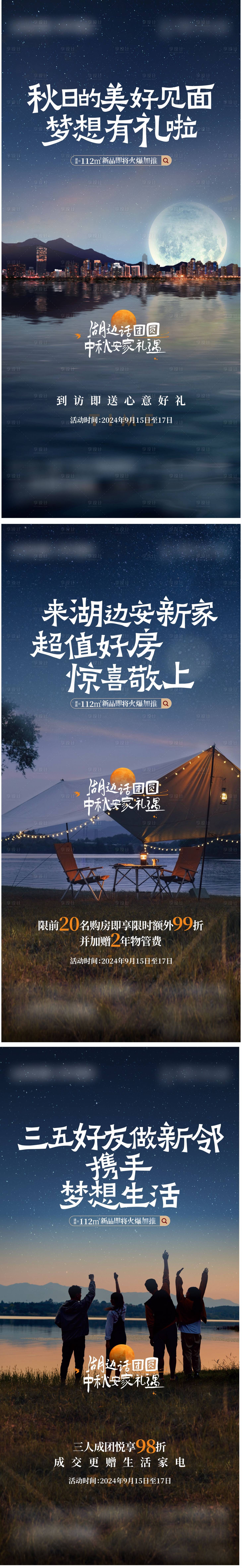 源文件下载【享设计】搜索编号：65430033082481093【中秋热销促销价值单图】
