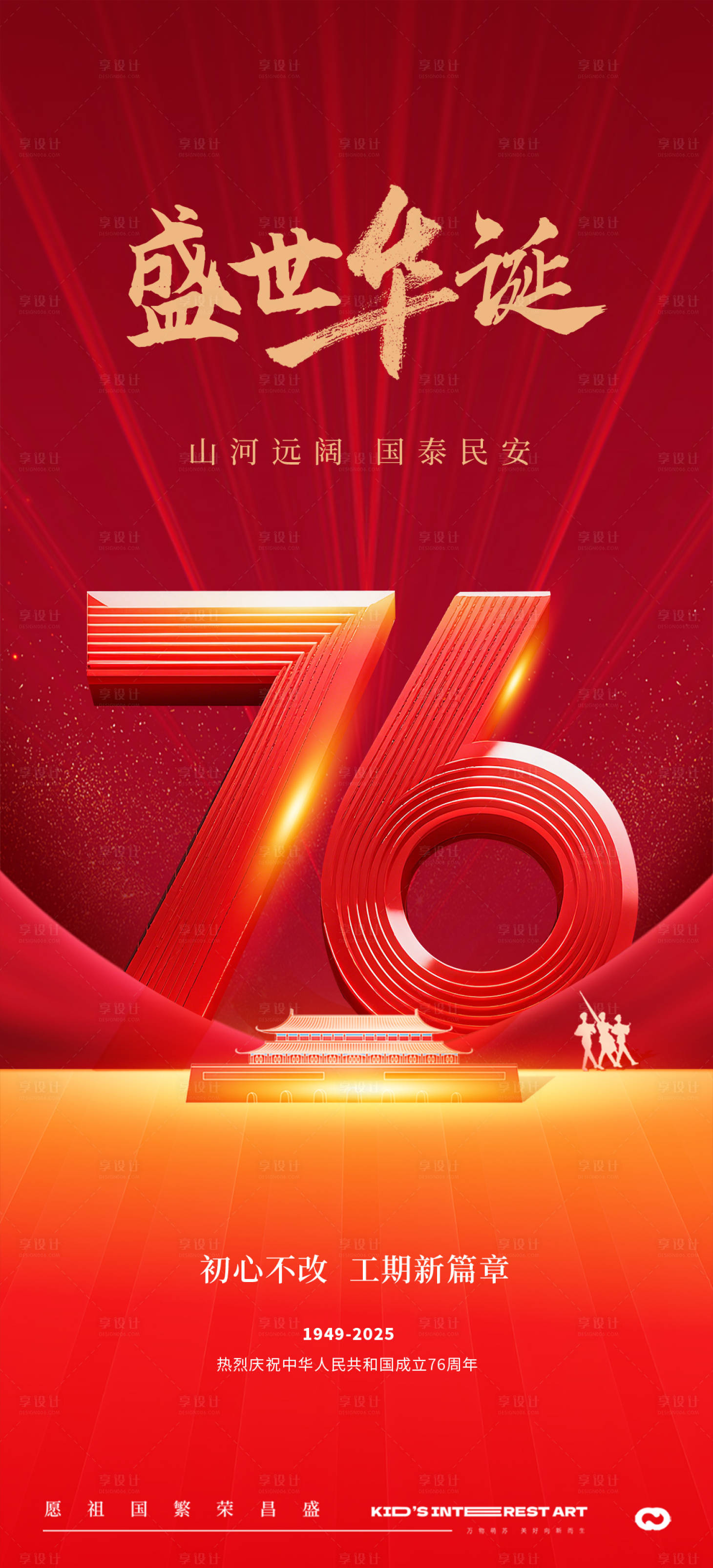 源文件下載【享設(shè)計(jì)】搜索編號：98320033190826780【國慶節(jié)海報】