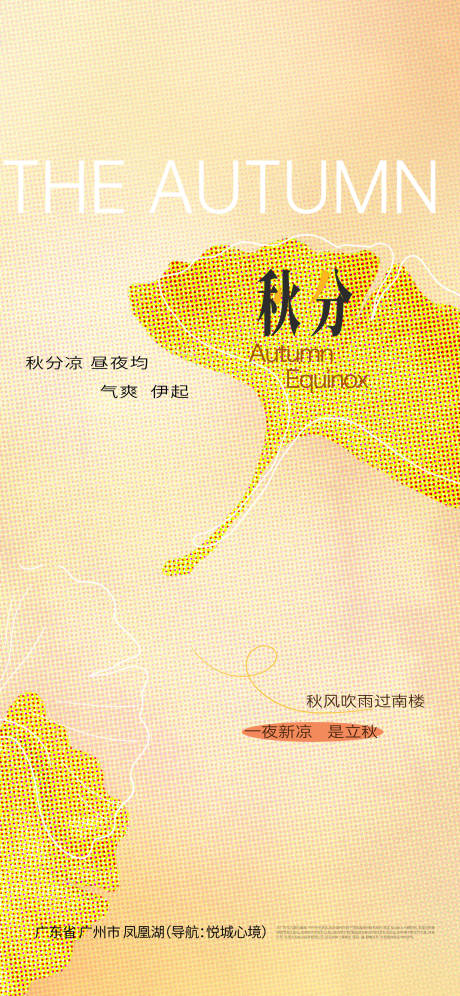 源文件下载【享设计】搜索编号：68300033101814502【秋分节气海报】
