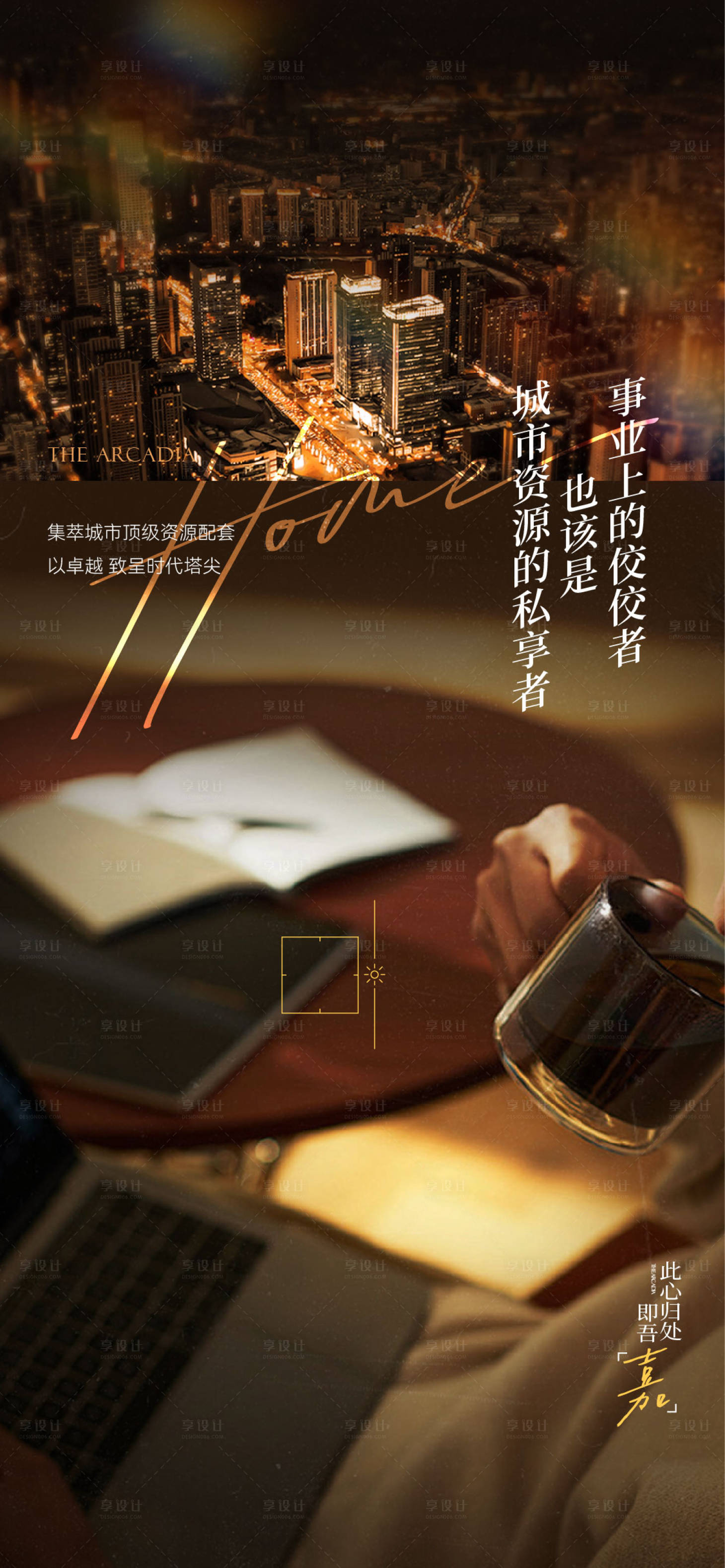 源文件下载【享设计】搜索编号：31060033201918565【返乡置业】