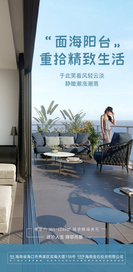源文件下載【享設計】搜索編號：73520033113653711【海景生活海報】