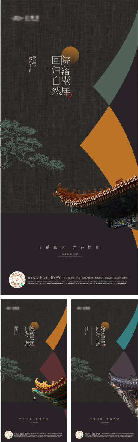 源文件下载【享设计】搜索编号：74470032947292449【地产新中式建筑系列海报】