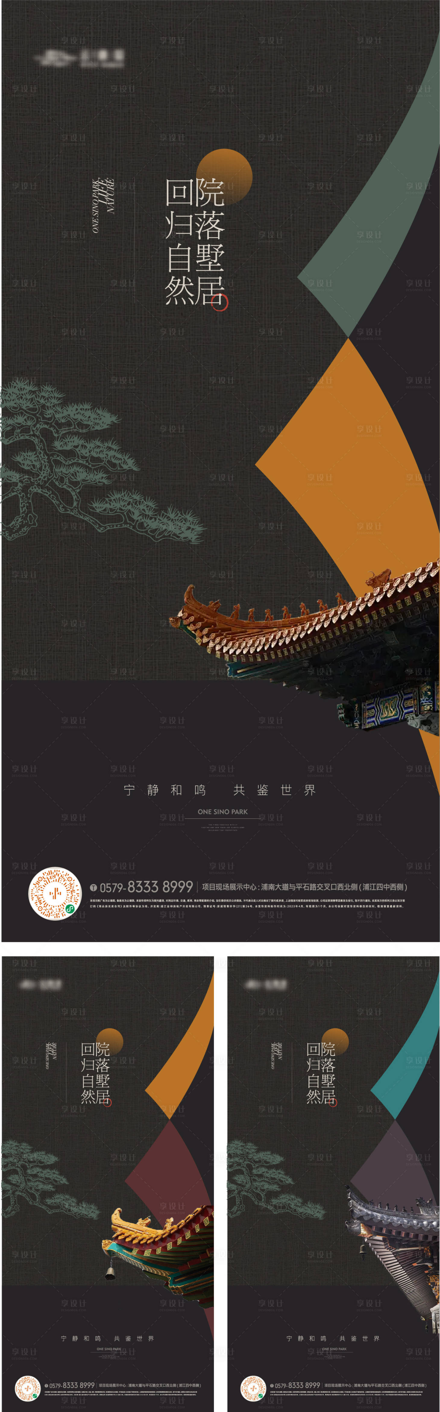 源文件下载【享设计】搜索编号：74470032947292449【地产新中式建筑系列海报】
