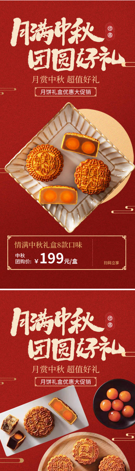 源文件下載【享設計】搜索編號：88600032987654950【中秋節月餅禮盒海報】