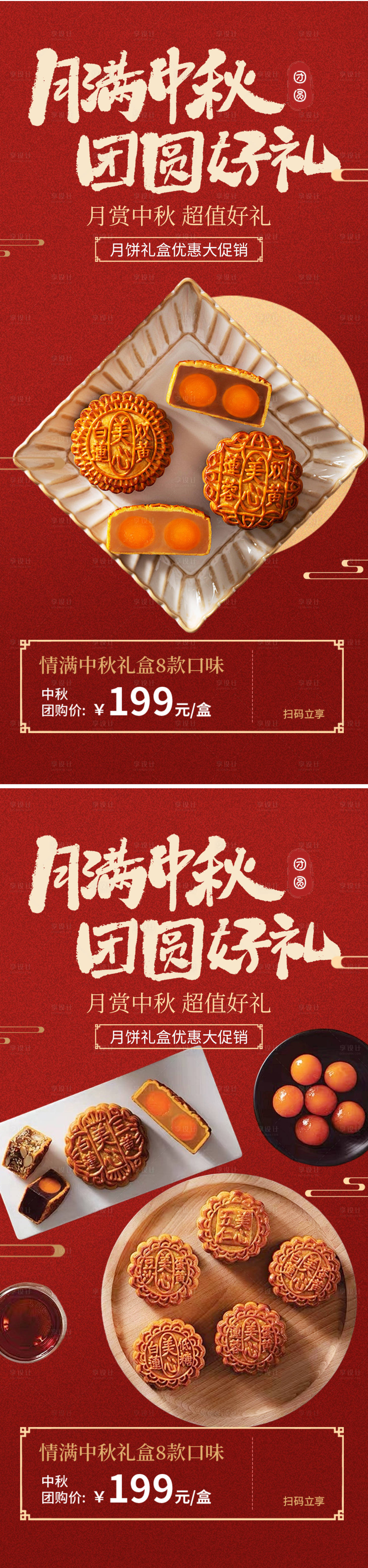 源文件下載【享設計】搜索編號：88600032987654950【中秋節月餅禮盒海報】