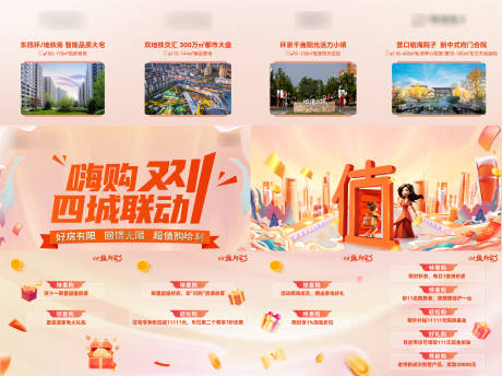 源文件下載【享設計】搜索編號：25260033204742686【雙十一地產四宮格海報】