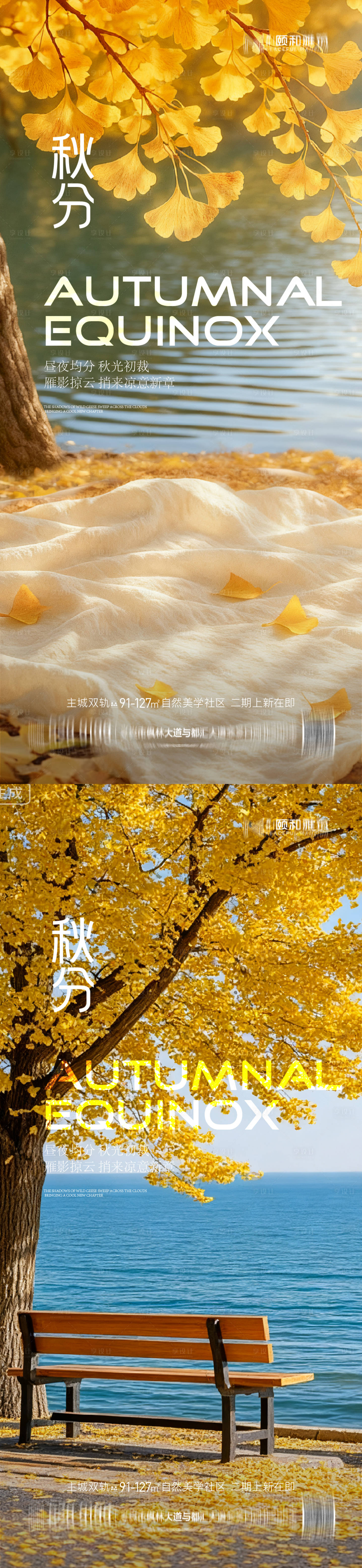 源文件下載【享設(shè)計】搜索編號：96610033062689573【秋分海報】