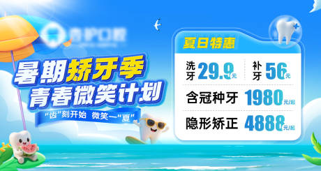 源文件下载【享设计】搜索编号：10500032840751065【美团牙科点评推广图】