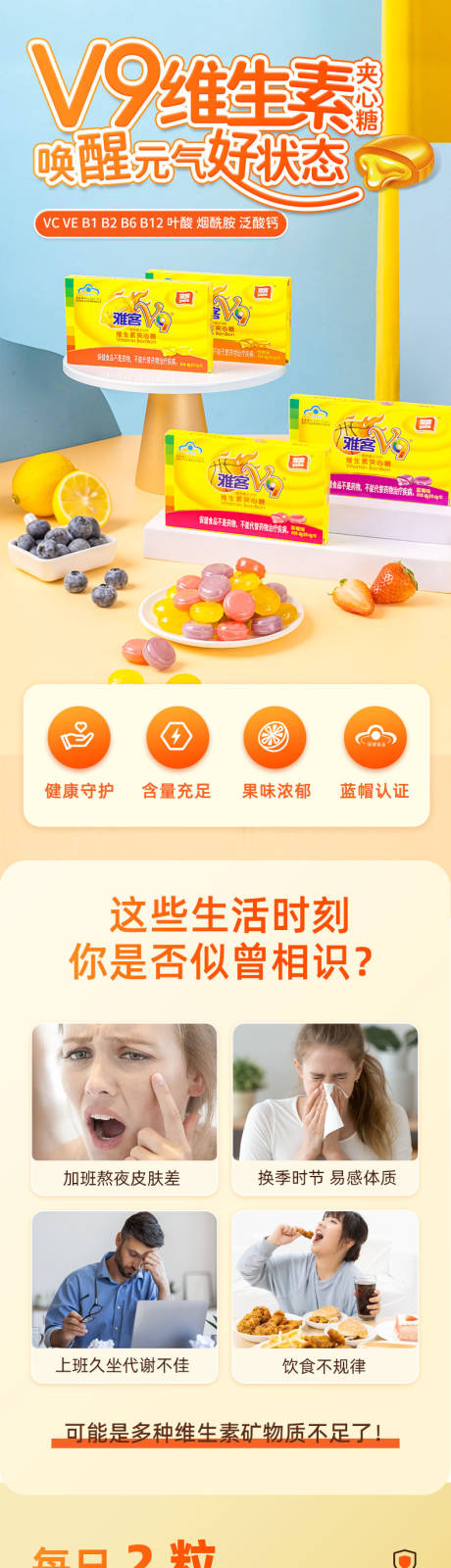 源文件下载【享设计】搜索编号：38010033140918429【维生素糖果电商详情页】