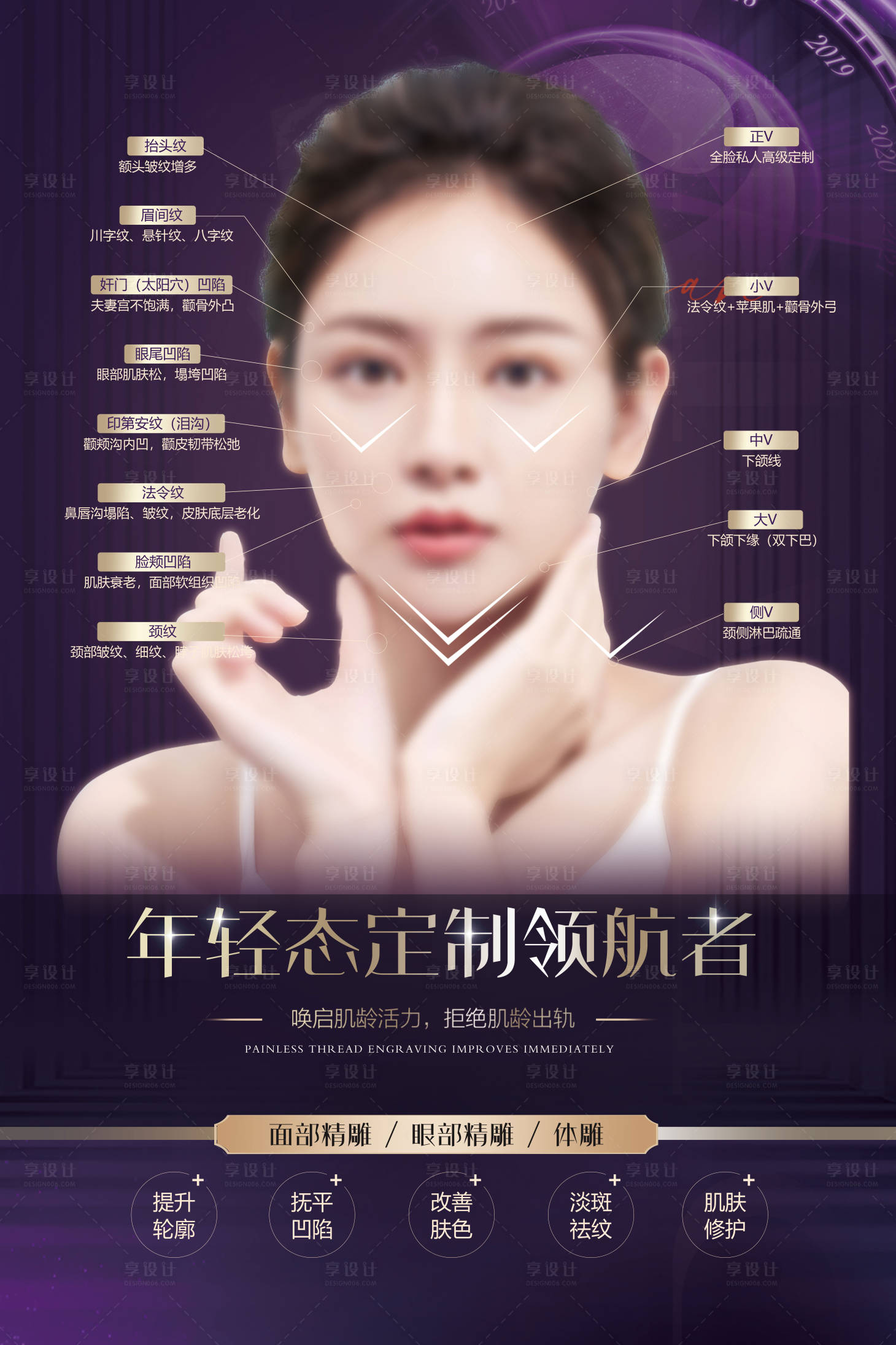 源文件下载【享设计】搜索编号：12910032985846763【医美宣传海报】