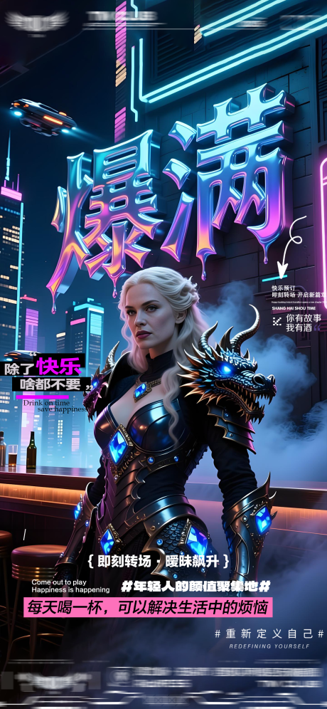 源文件下載【享設計】搜索編號：83050033123675817【酒吧轉場爆滿日常邀約海報】