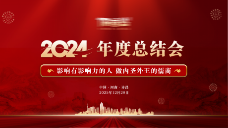 源文件下載【享設計】搜索編號：80650033014147201【年會主背景】