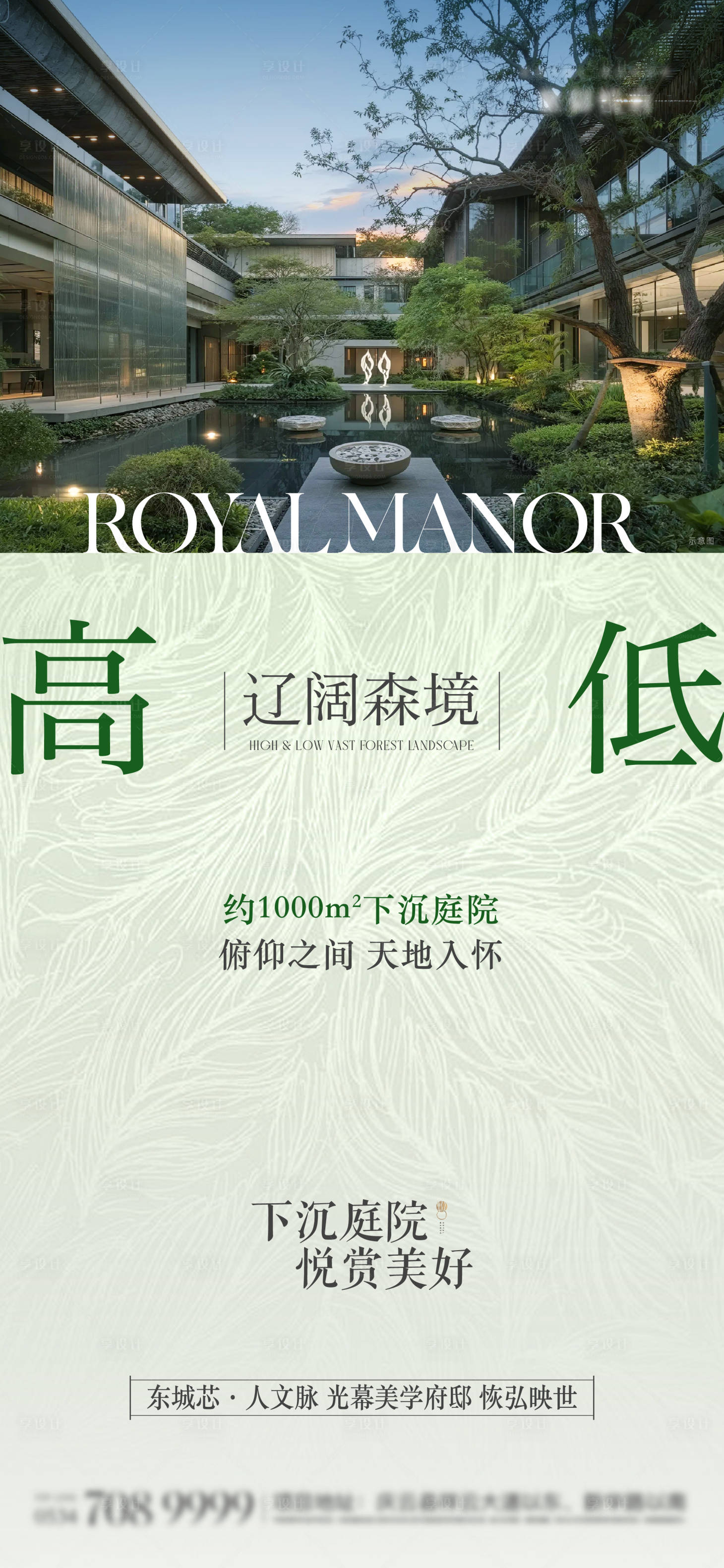 源文件下載【享設計】搜索編號：70430032889901422【地產園林下沉庭院價值點單圖】