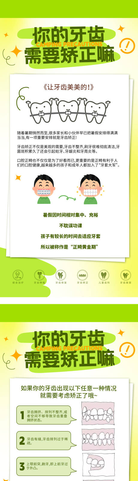 源文件下载【享设计】搜索编号：62360032943963699【牙齿矫正科普海报】