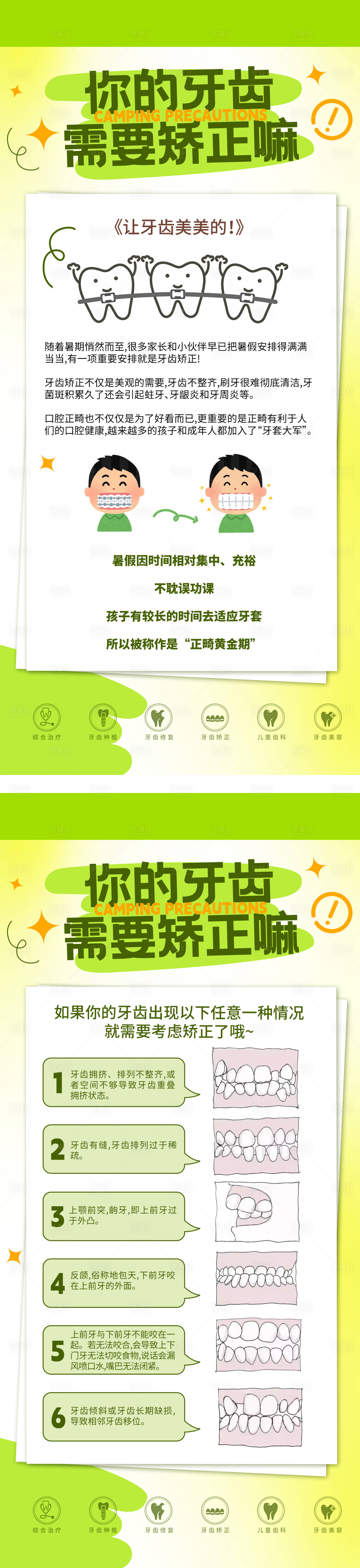 源文件下载【享设计】搜索编号：62360032943963699【牙齿矫正科普海报】