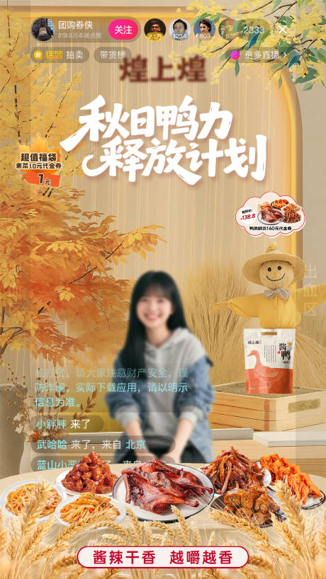 源文件下載【享設計】搜索編號：22890033108717754【秋日鴨力釋放計劃】
