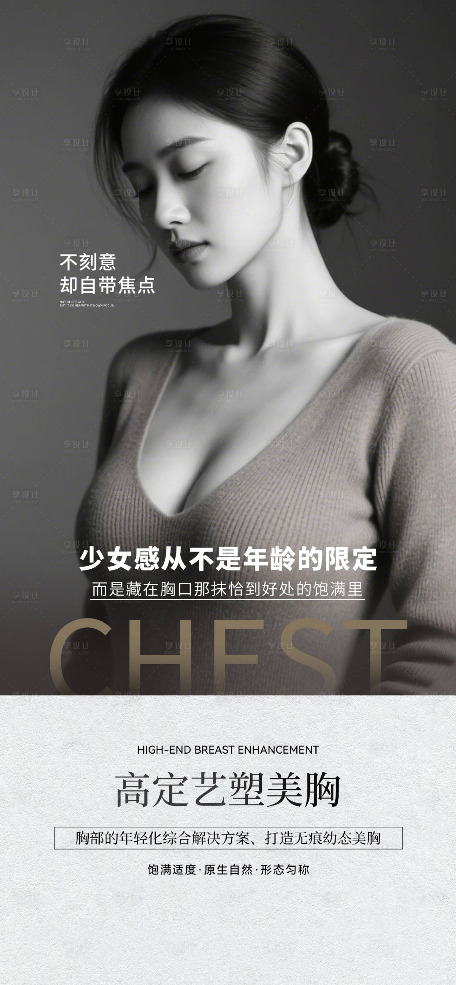 源文件下载【享设计】搜索编号：12060033006349257【丰胸海报】