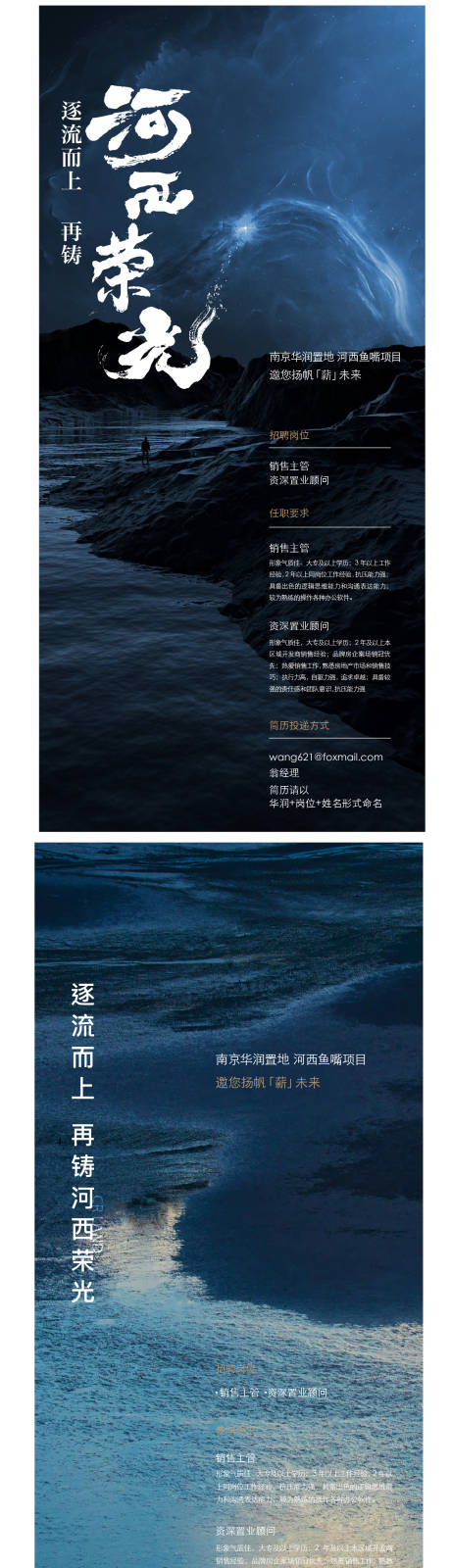 源文件下載【享設計】搜索編號：80060033190182836【地產質感招聘海報】