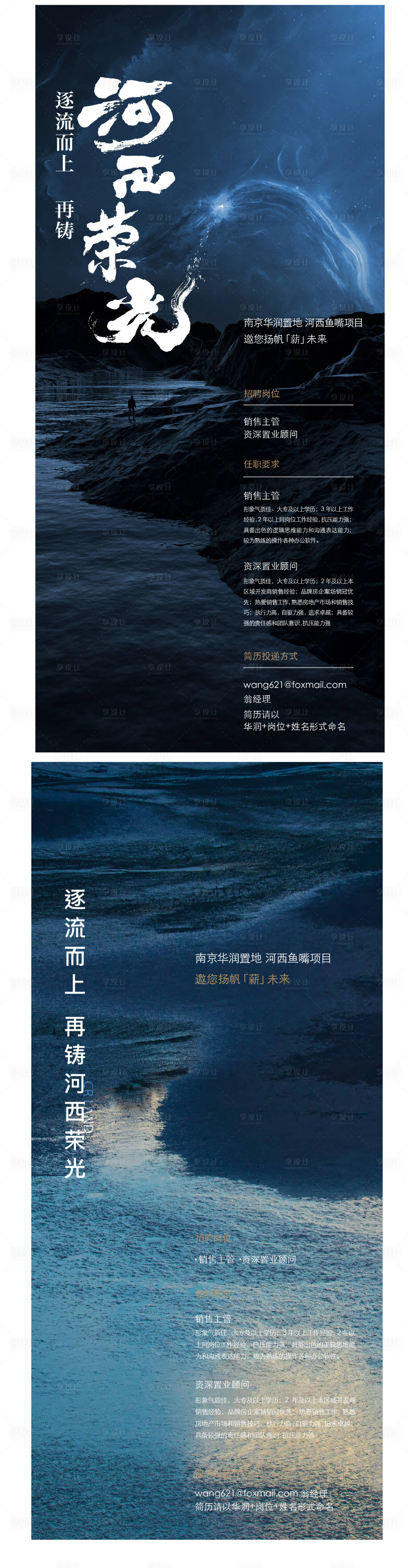 源文件下載【享設(shè)計(jì)】搜索編號：80060033190182836【地產(chǎn)質(zhì)感招聘海報(bào)】