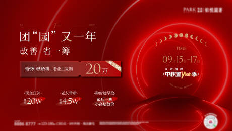源文件下載【享設計】搜索編號：68360032850429258【中秋促銷主畫面】