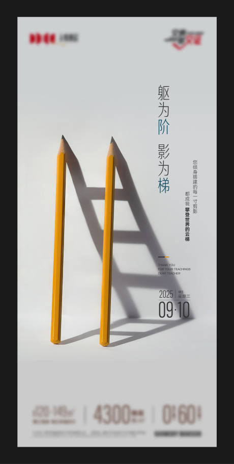 源文件下載【享設(shè)計(jì)】搜索編號(hào)：72520032980618347【地產(chǎn)教師節(jié)主題海報(bào) 】