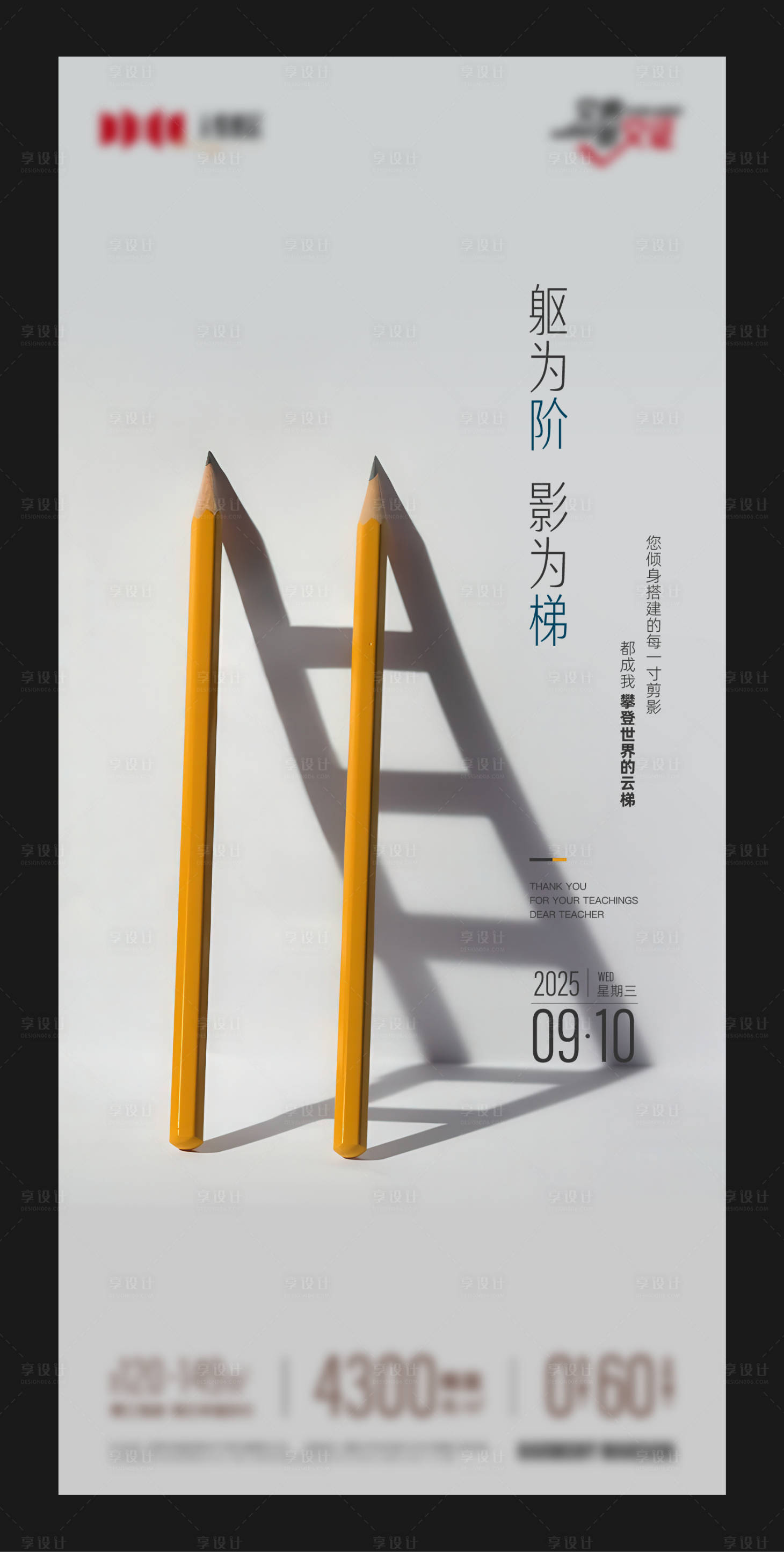 源文件下載【享設計】搜索編號：72520032980618347【地產教師節主題海報 】