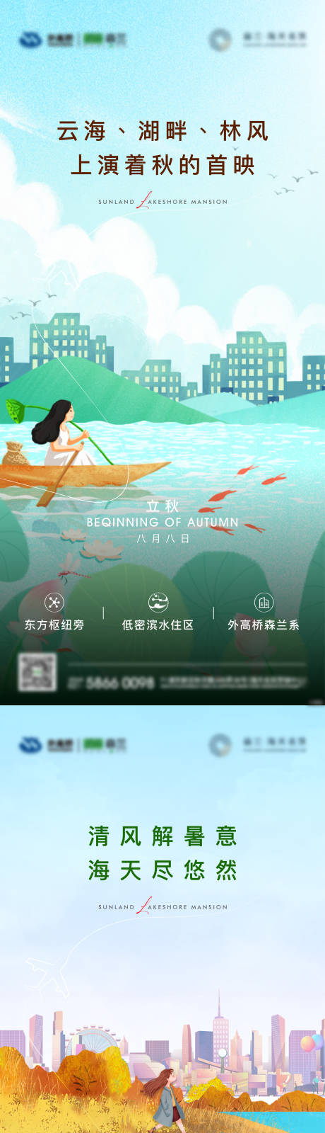 源文件下載【享設計】搜索編號：26780032844832107【立秋插畫海報】