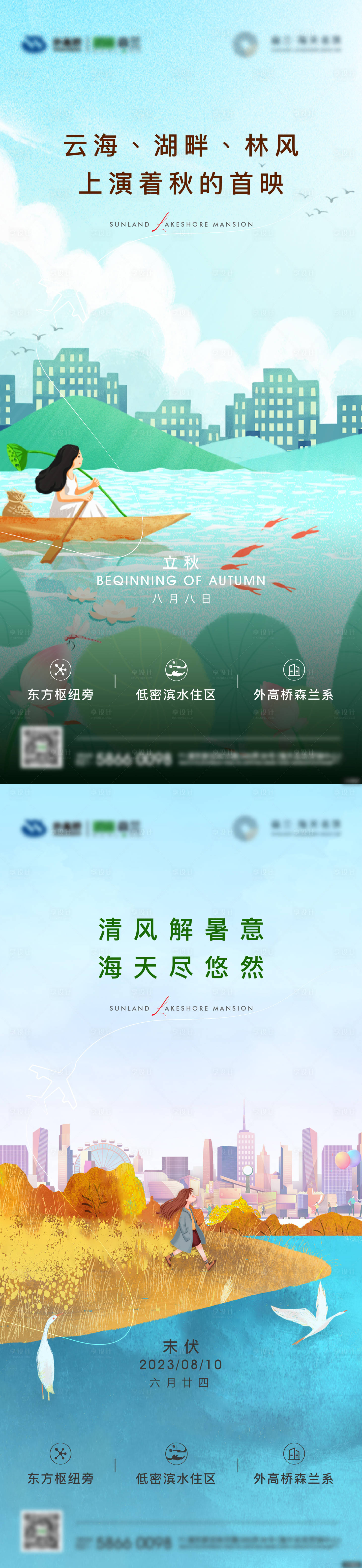 源文件下载【享设计】搜索编号：26780032844832107【立秋插画海报】