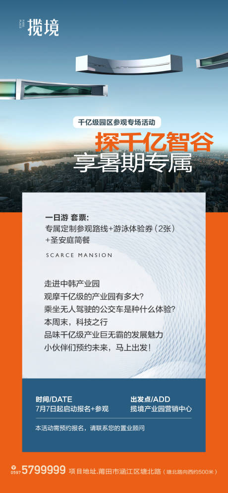 源文件下載【享設計】搜索編號：97270033094119923【產業園海報】