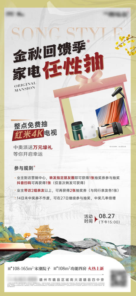 源文件下載【享設(shè)計(jì)】搜索編號(hào)：34930032997265921【金秋地產(chǎn)抽獎(jiǎng)活動(dòng)海報(bào)】