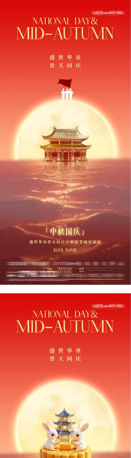 源文件下载【享设计】搜索编号：40120033215593501【地产国庆中秋双节插画海报】