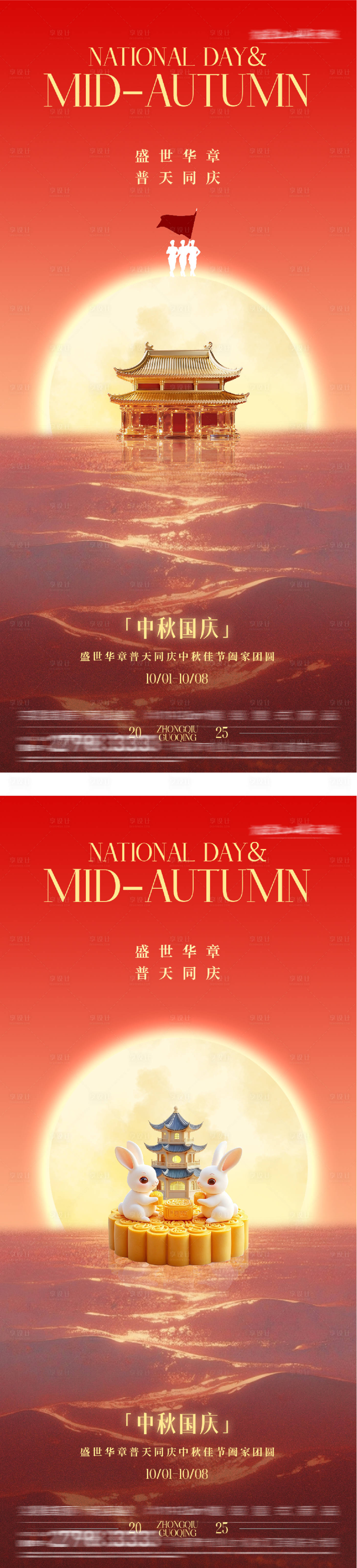 源文件下载【享设计】搜索编号：40120033215593501【地产国庆中秋双节插画海报】