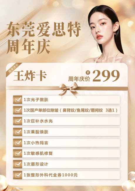源文件下载【享设计】搜索编号：89410033284467340【金色医美卡项活动海报】