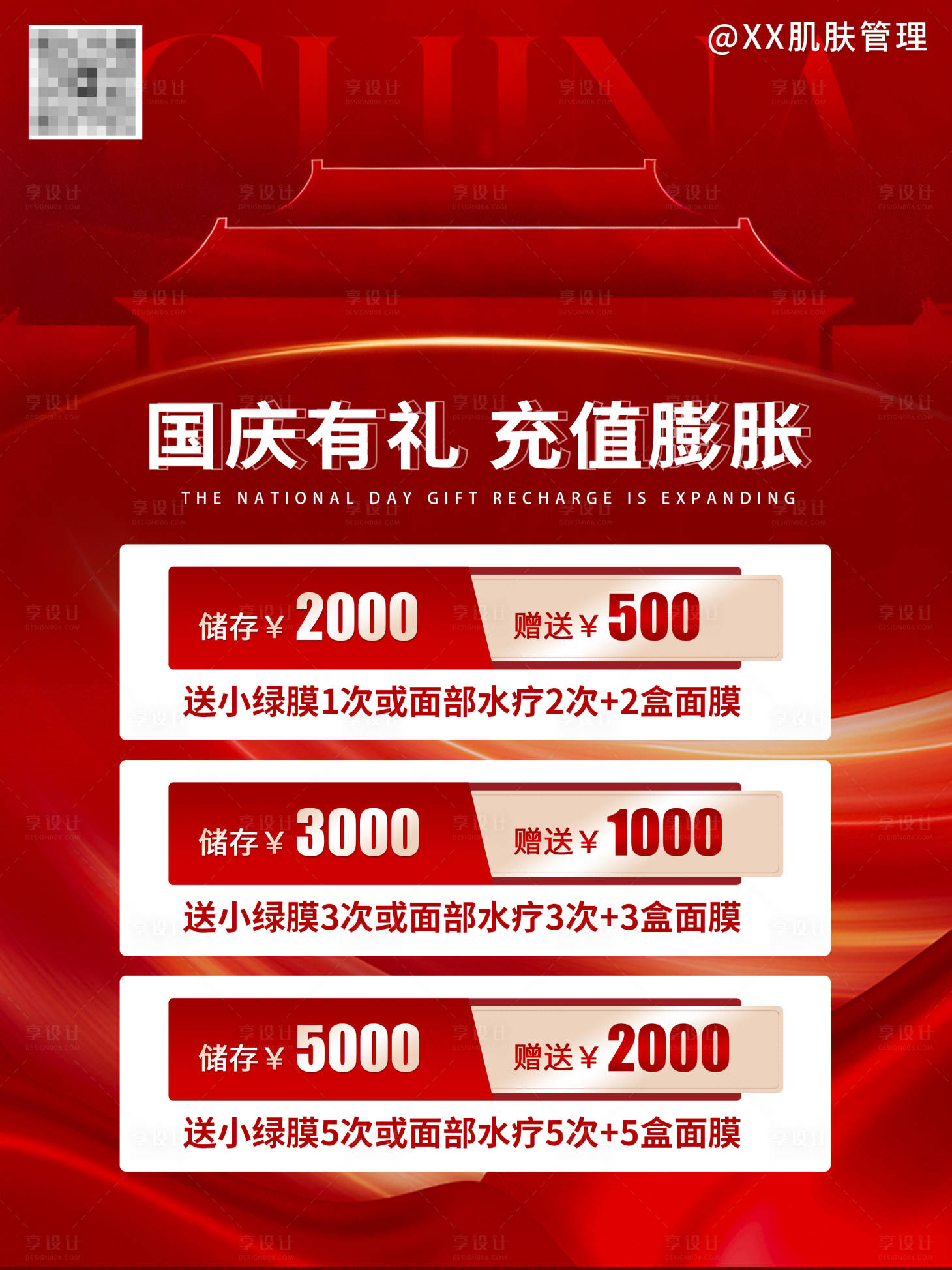 源文件下载【享设计】搜索编号：38300033320882052【国庆充值】