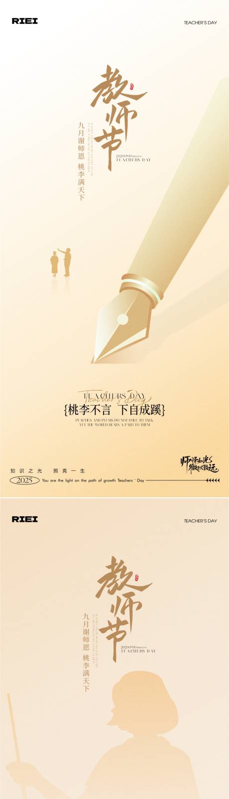 源文件下載【享設(shè)計(jì)】搜索編號(hào)：69480032909643752【教師節(jié)系列海報(bào)】