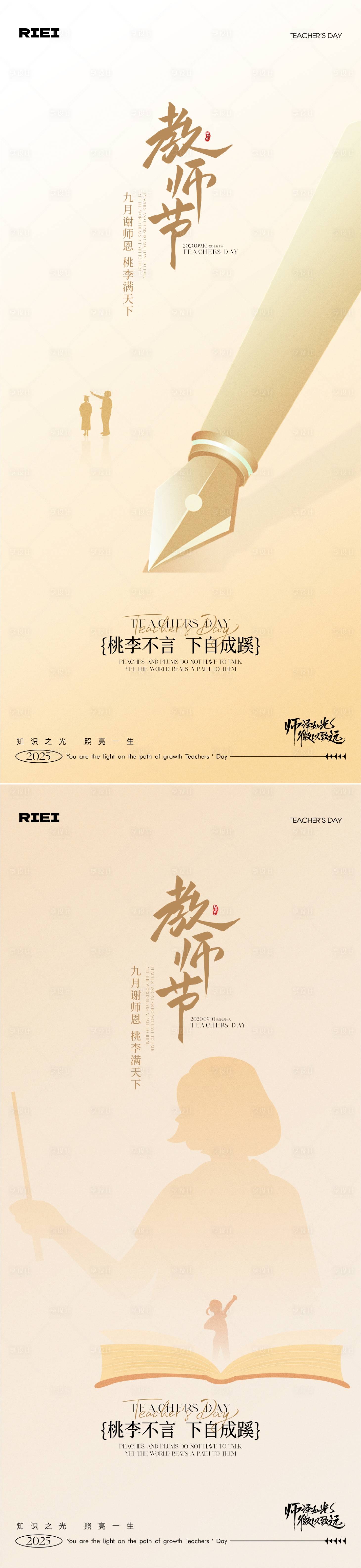 源文件下载【享设计】搜索编号：69480032909643752【教师节系列海报】